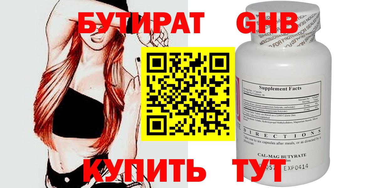 БУТИРАТ BDO Тольятти