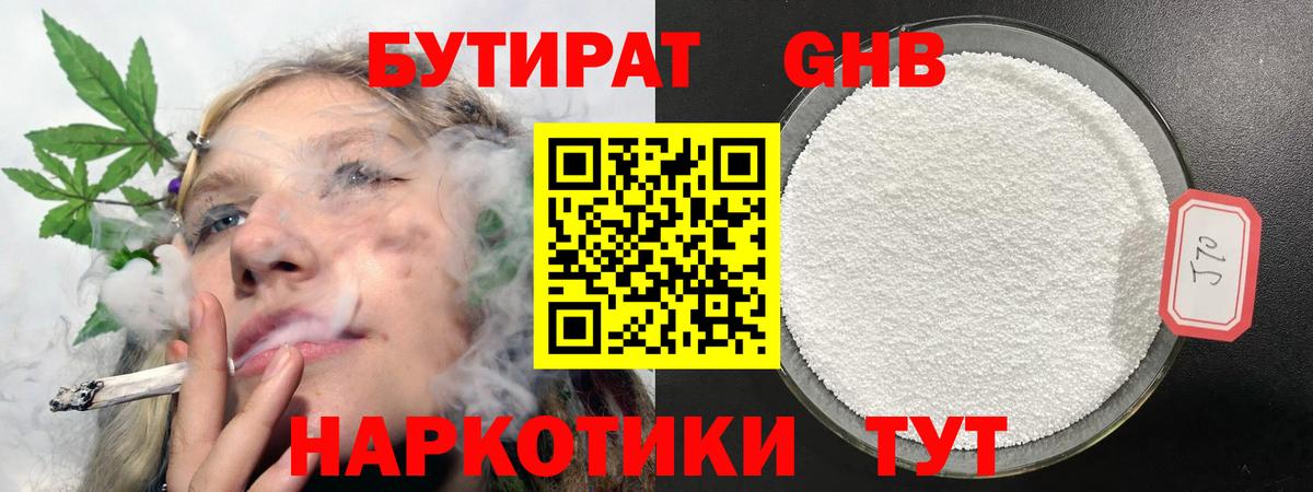 БУТИРАТ бутик  Бутират  Тольятти  Вход с VPN 