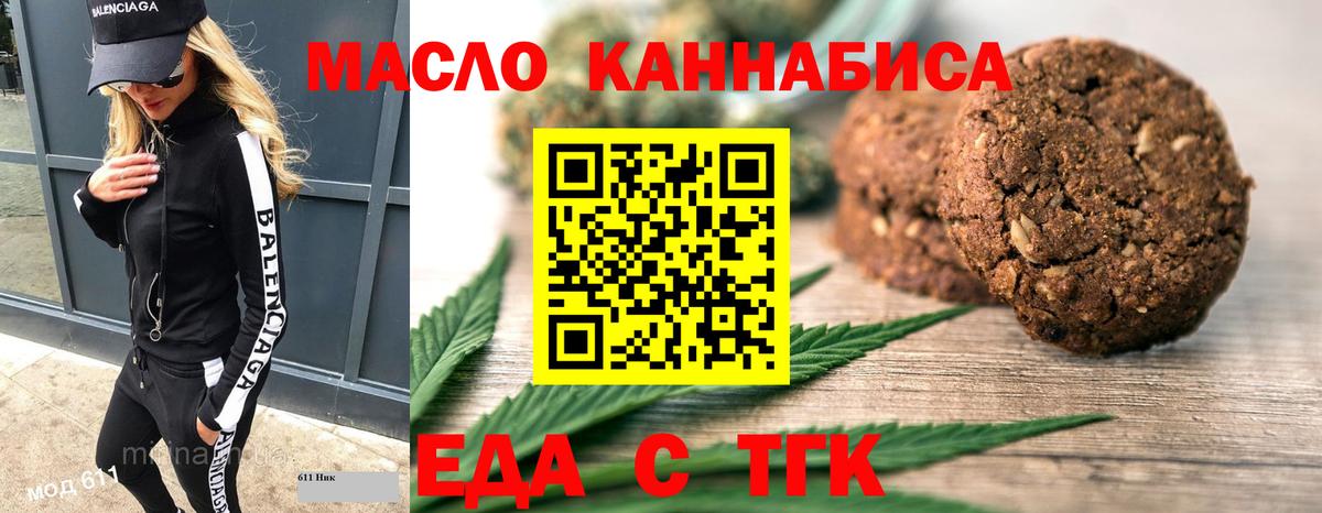 Еда ТГК конопля Тольятти