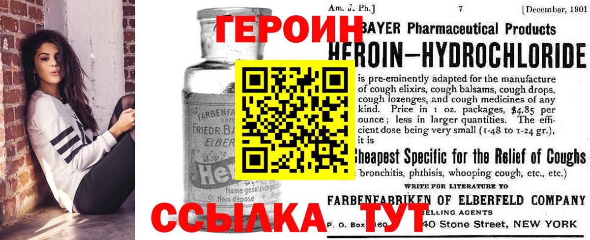 Тольятти  Героин хмурый  ГЕРОИН  Вход с VPN 