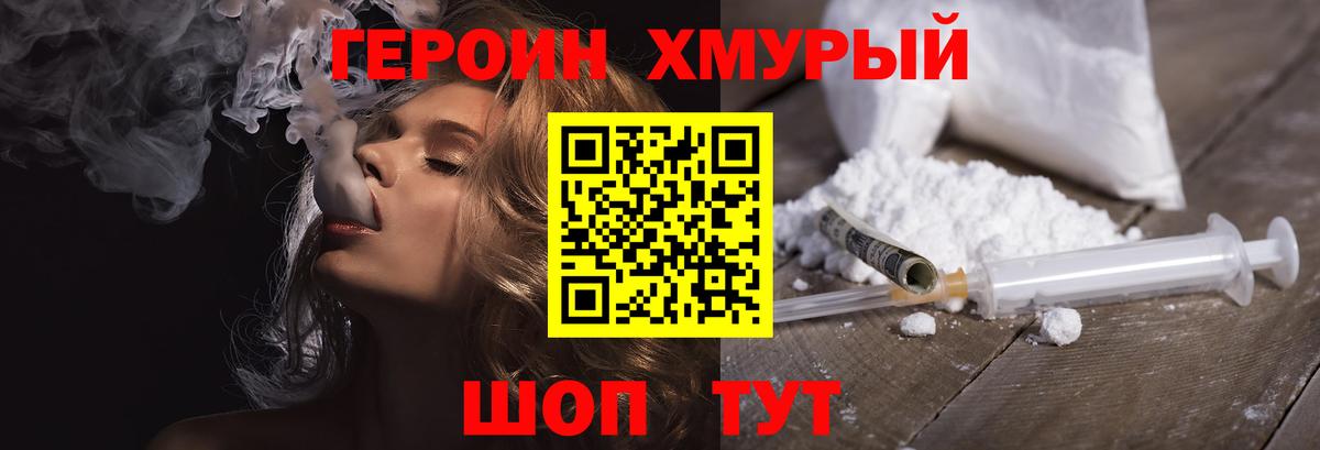 Героин герыч Тольятти