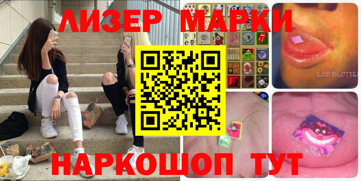 Марки N-bome 1,5мг  Вход с VPN  наркота  Тольятти 